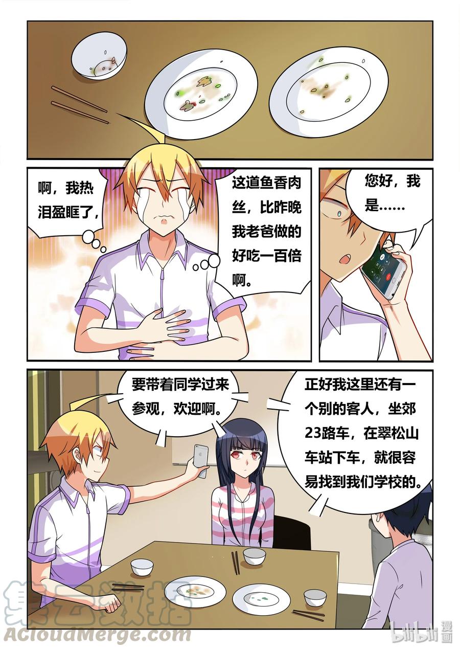 454慈善事业-我才不会被女孩子欺负呢-灵动漫画（第12张）