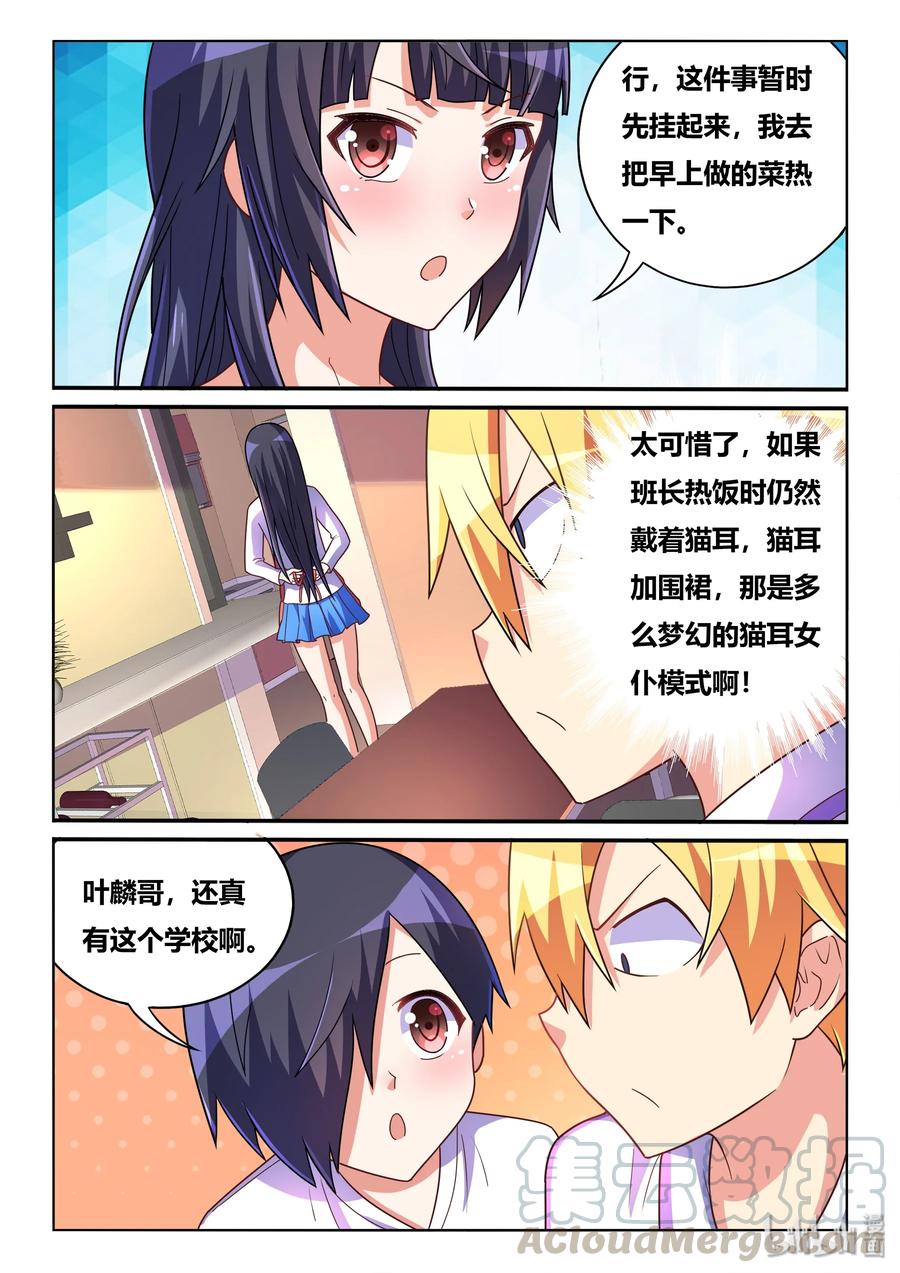 454慈善事业-我才不会被女孩子欺负呢-灵动漫画（第10张）