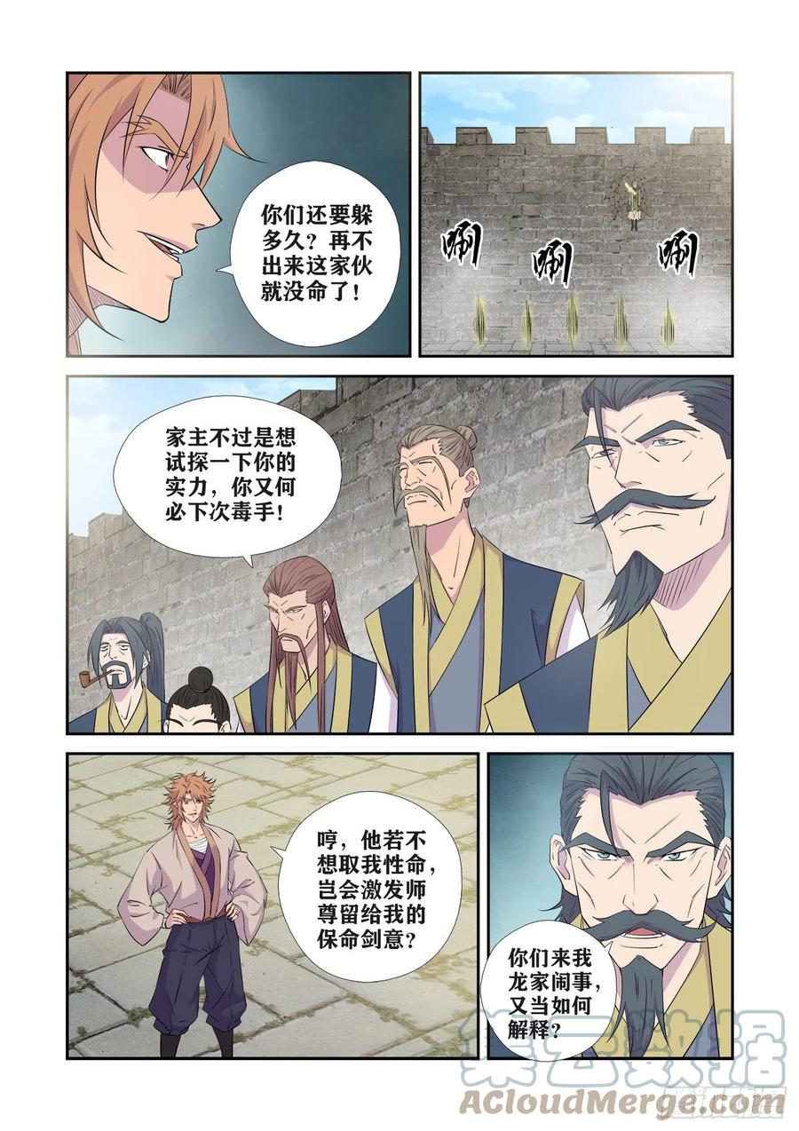 442团聚-剑逆苍穹-丰祺动漫 x 一搏传媒（第4张）