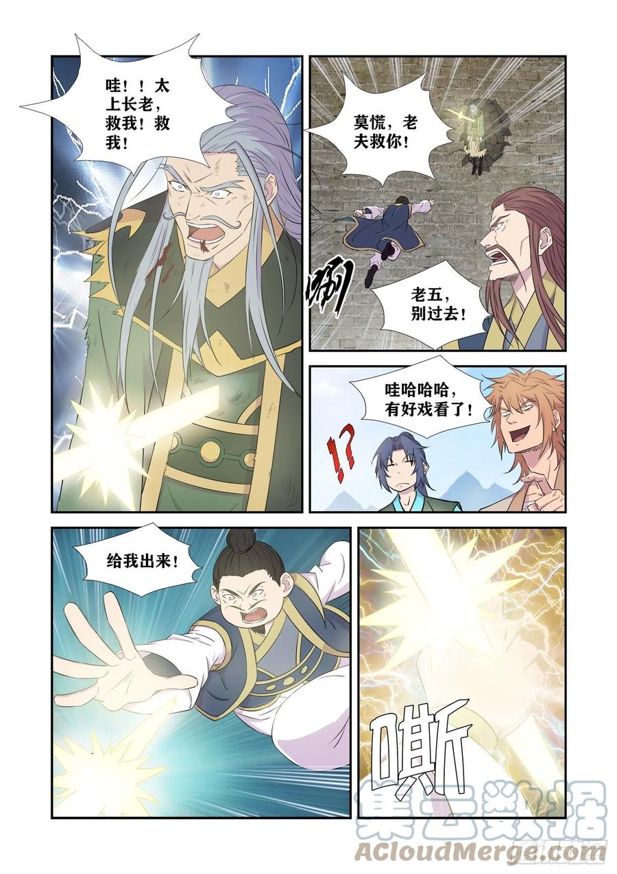 442团聚-剑逆苍穹-丰祺动漫 x 一搏传媒（第7张）