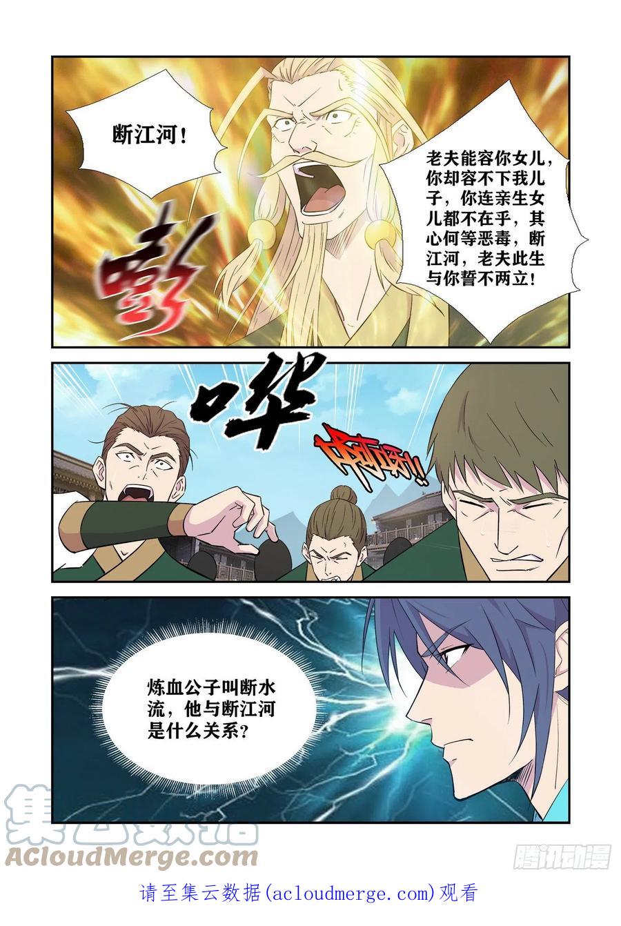 442团聚-剑逆苍穹-丰祺动漫 x 一搏传媒（第13张）