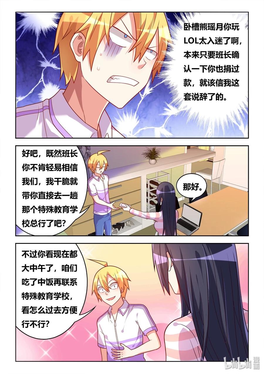 454慈善事业-我才不会被女孩子欺负呢-灵动漫画（第9张）