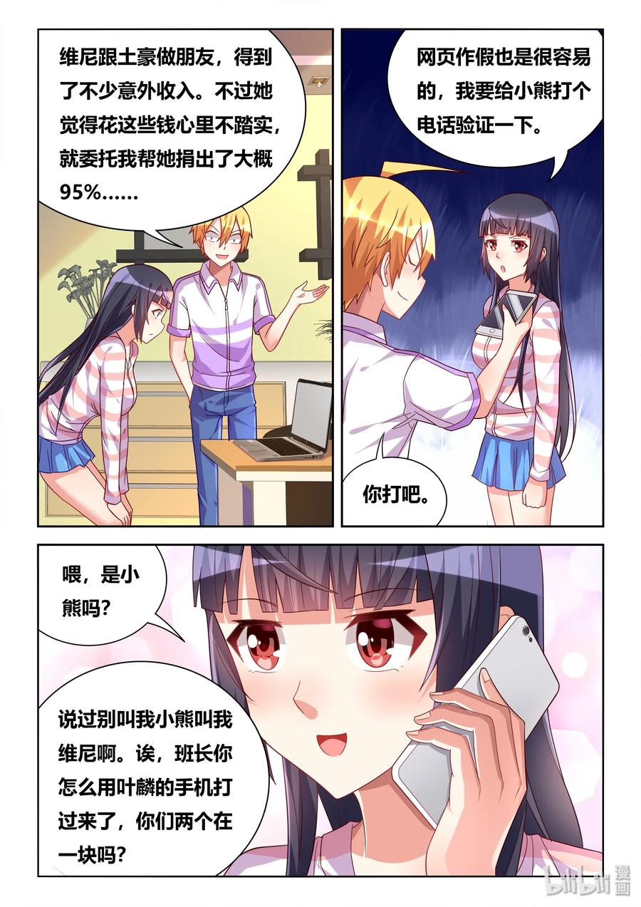 454慈善事业-我才不会被女孩子欺负呢-灵动漫画（第7张）