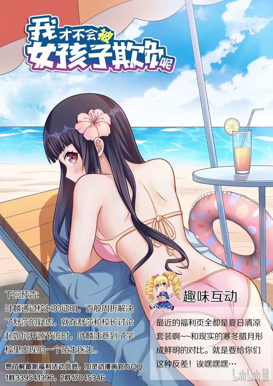454慈善事业-我才不会被女孩子欺负呢-灵动漫画（第13张）