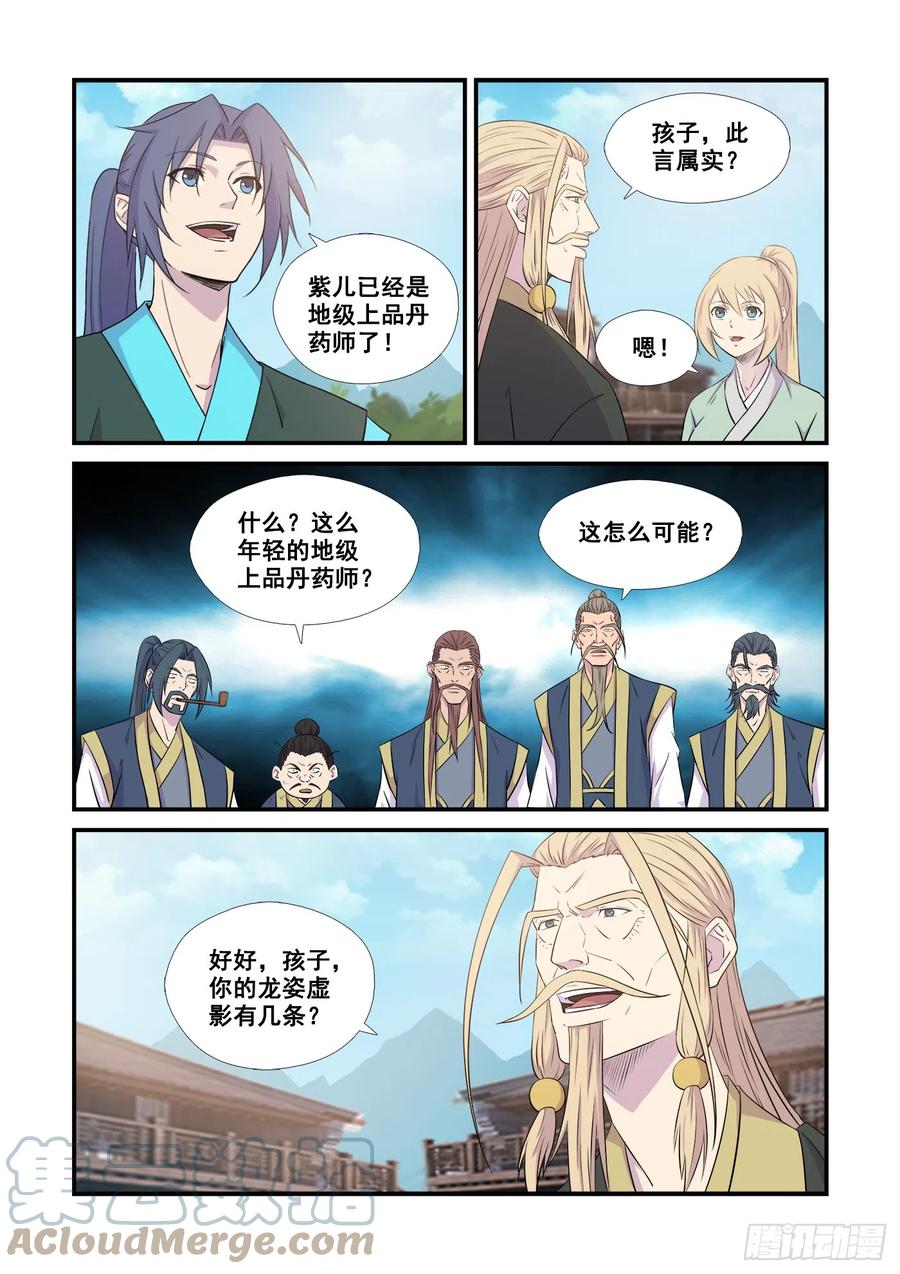 443王者之姿-剑逆苍穹-丰祺动漫 x 一搏传媒（第4张）