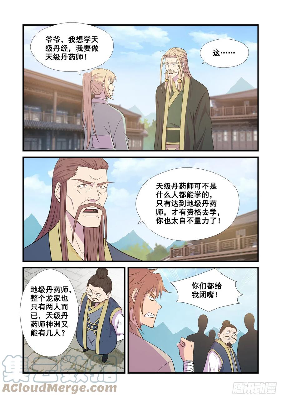 443王者之姿-剑逆苍穹-丰祺动漫 x 一搏传媒（第3张）