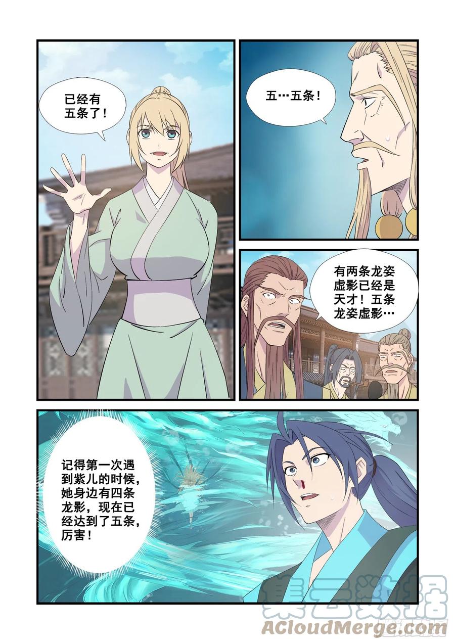 443王者之姿-剑逆苍穹-丰祺动漫 x 一搏传媒（第5张）