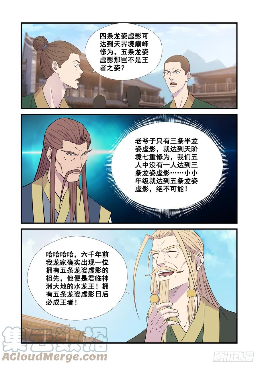 443王者之姿-剑逆苍穹-丰祺动漫 x 一搏传媒（第7张）