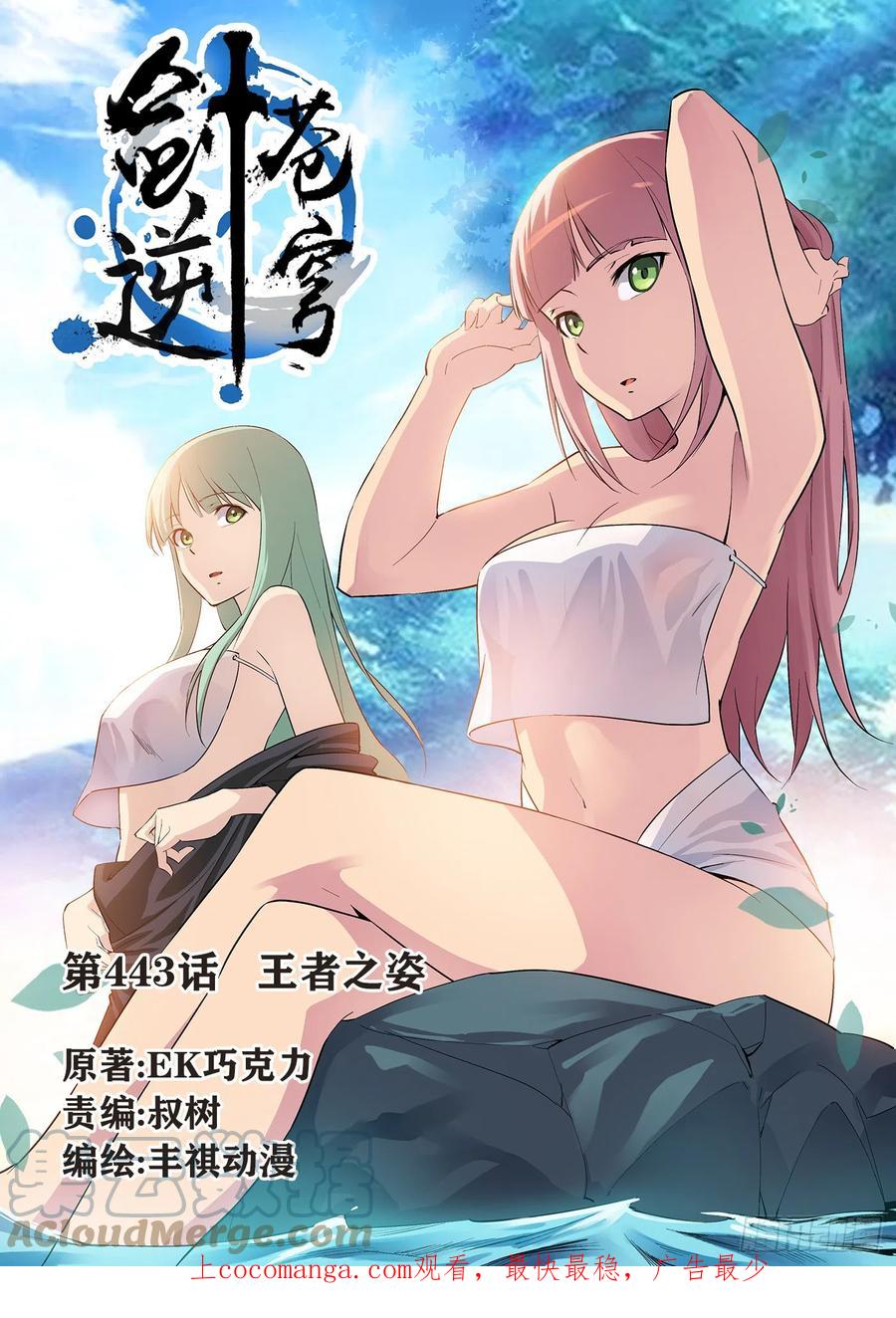 443王者之姿-剑逆苍穹-丰祺动漫 x 一搏传媒（第1张）