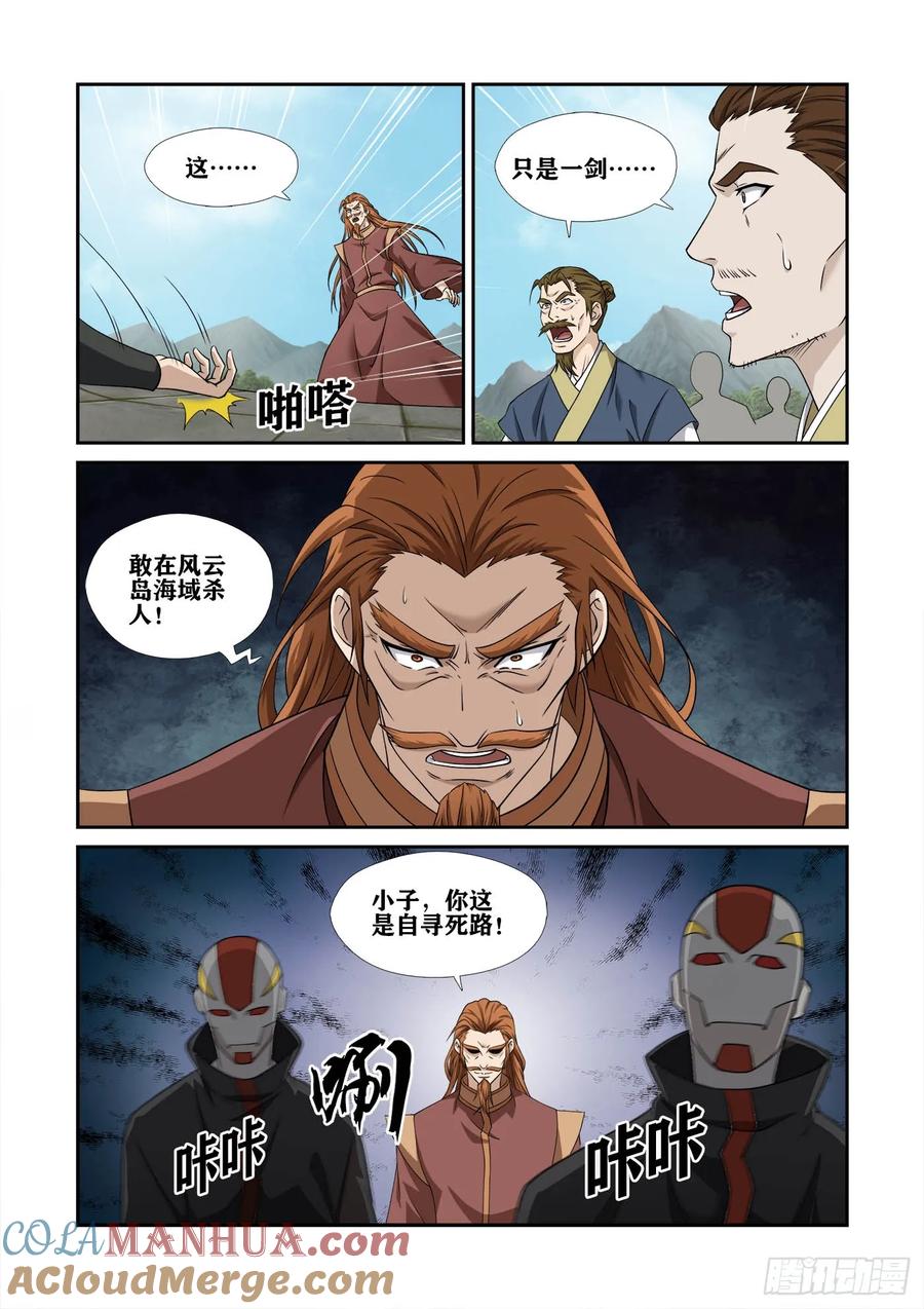454留你一命-剑逆苍穹-丰祺动漫 x 一搏传媒（第5张）