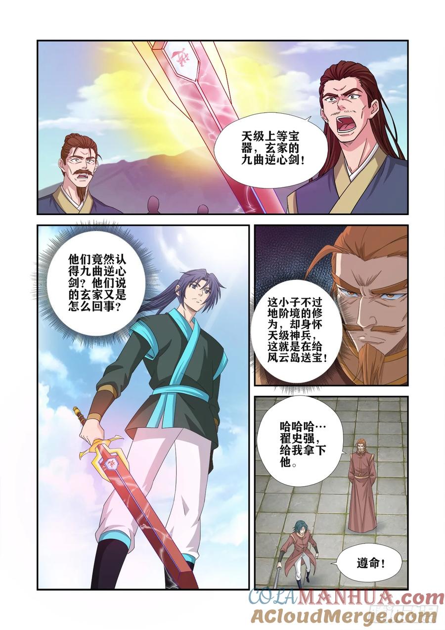 454留你一命-剑逆苍穹-丰祺动漫 x 一搏传媒（第2张）