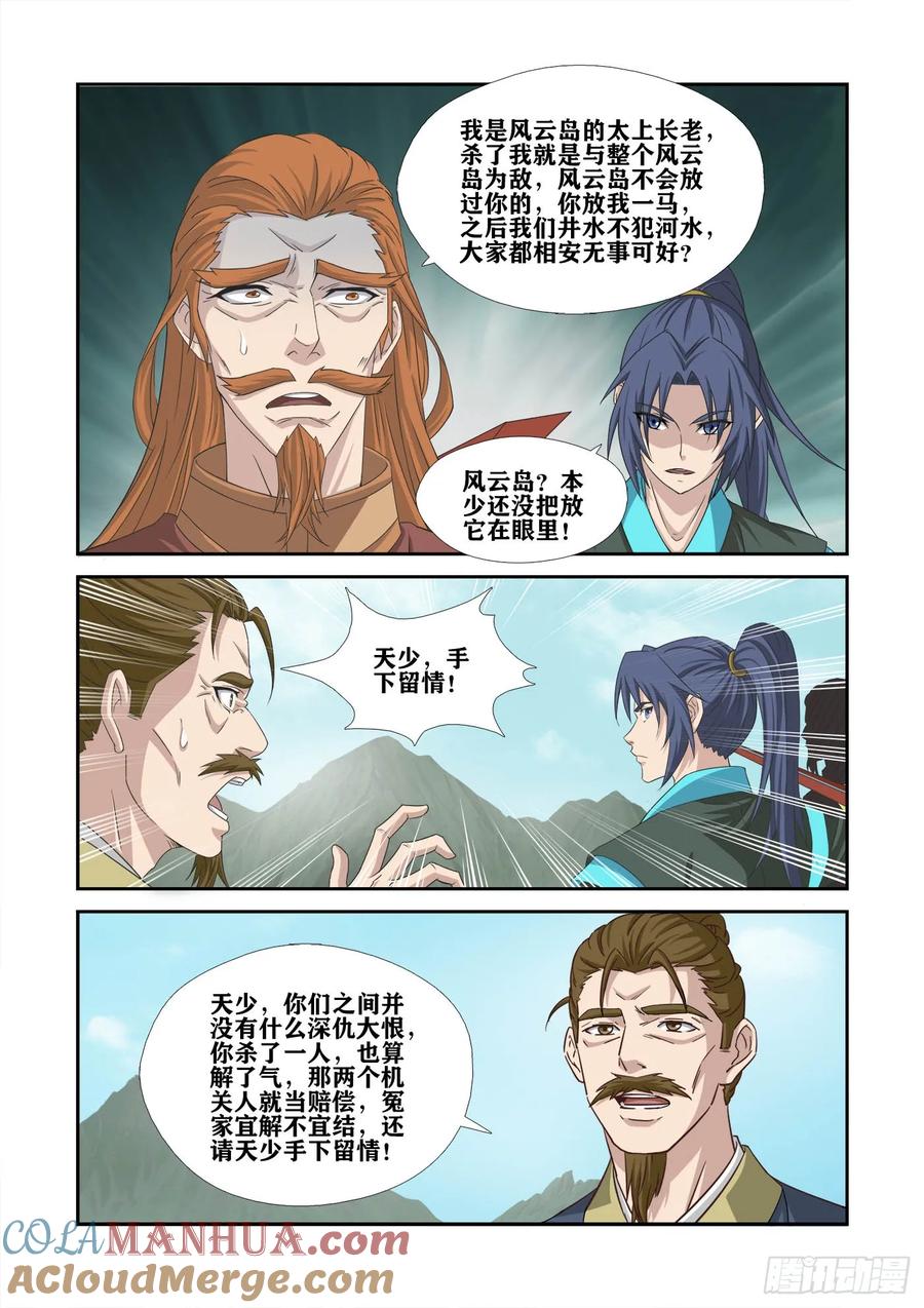 454留你一命-剑逆苍穹-丰祺动漫 x 一搏传媒（第11张）