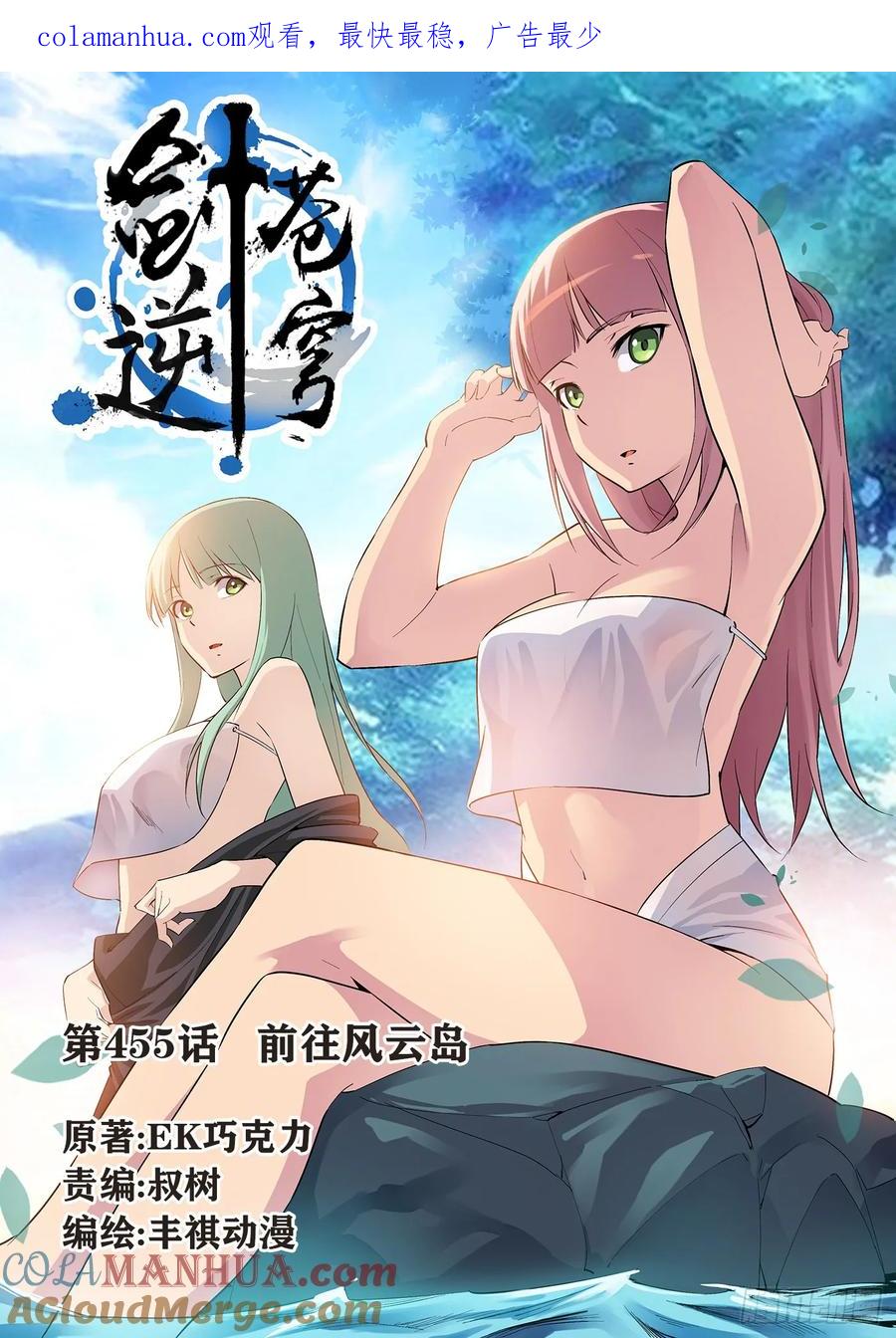 455前往风云岛-剑逆苍穹-丰祺动漫 x 一搏传媒（第1张）