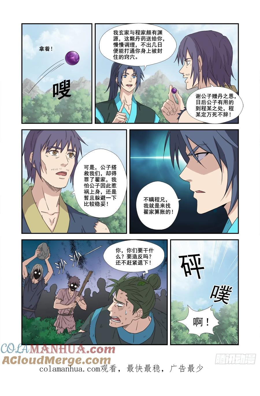 455前往风云岛-剑逆苍穹-丰祺动漫 x 一搏传媒（第13张）