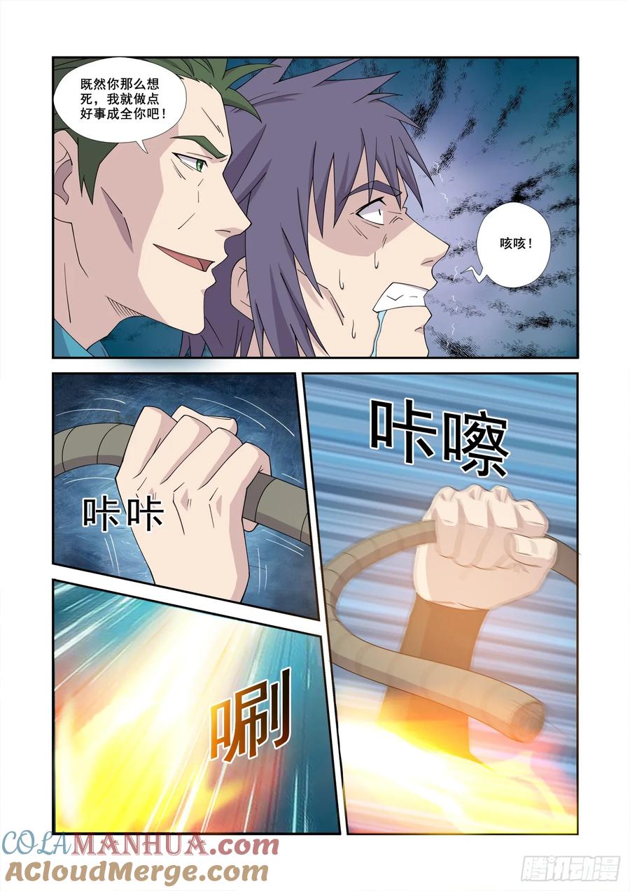 455前往风云岛-剑逆苍穹-丰祺动漫 x 一搏传媒（第10张）