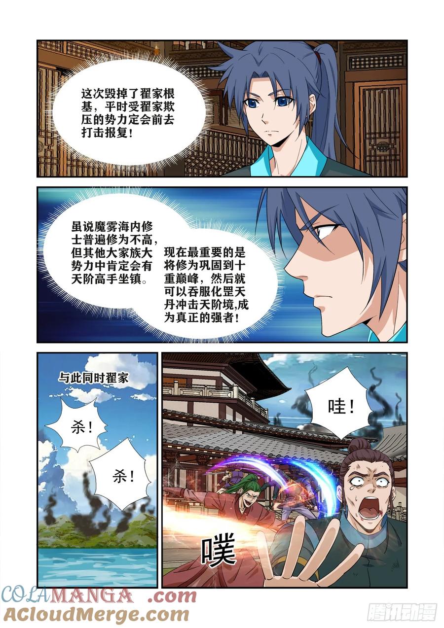 457招安-剑逆苍穹-丰祺动漫 x 一搏传媒（第3张）