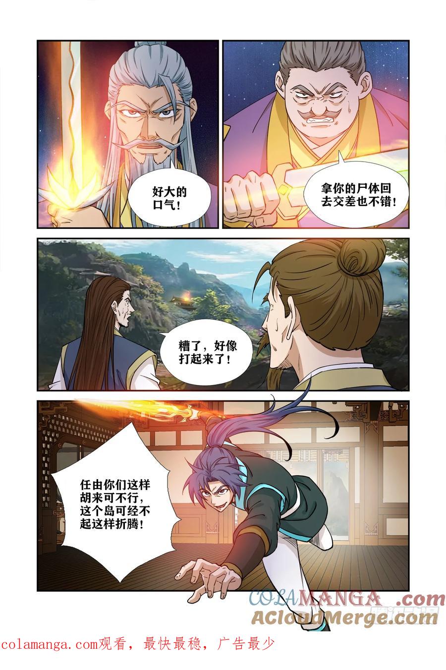 457招安-剑逆苍穹-丰祺动漫 x 一搏传媒（第13张）