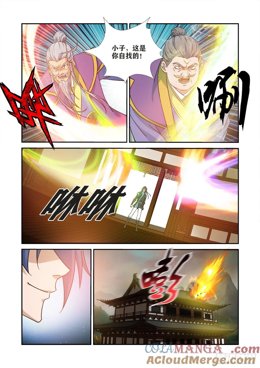 457招安-剑逆苍穹-丰祺动漫 x 一搏传媒（第11张）
