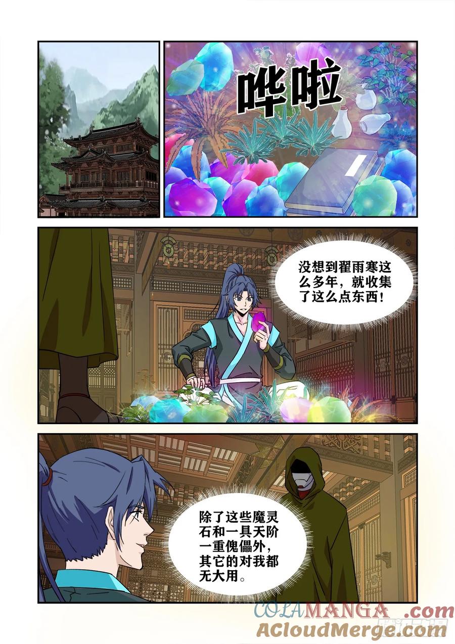 457招安-剑逆苍穹-丰祺动漫 x 一搏传媒（第2张）