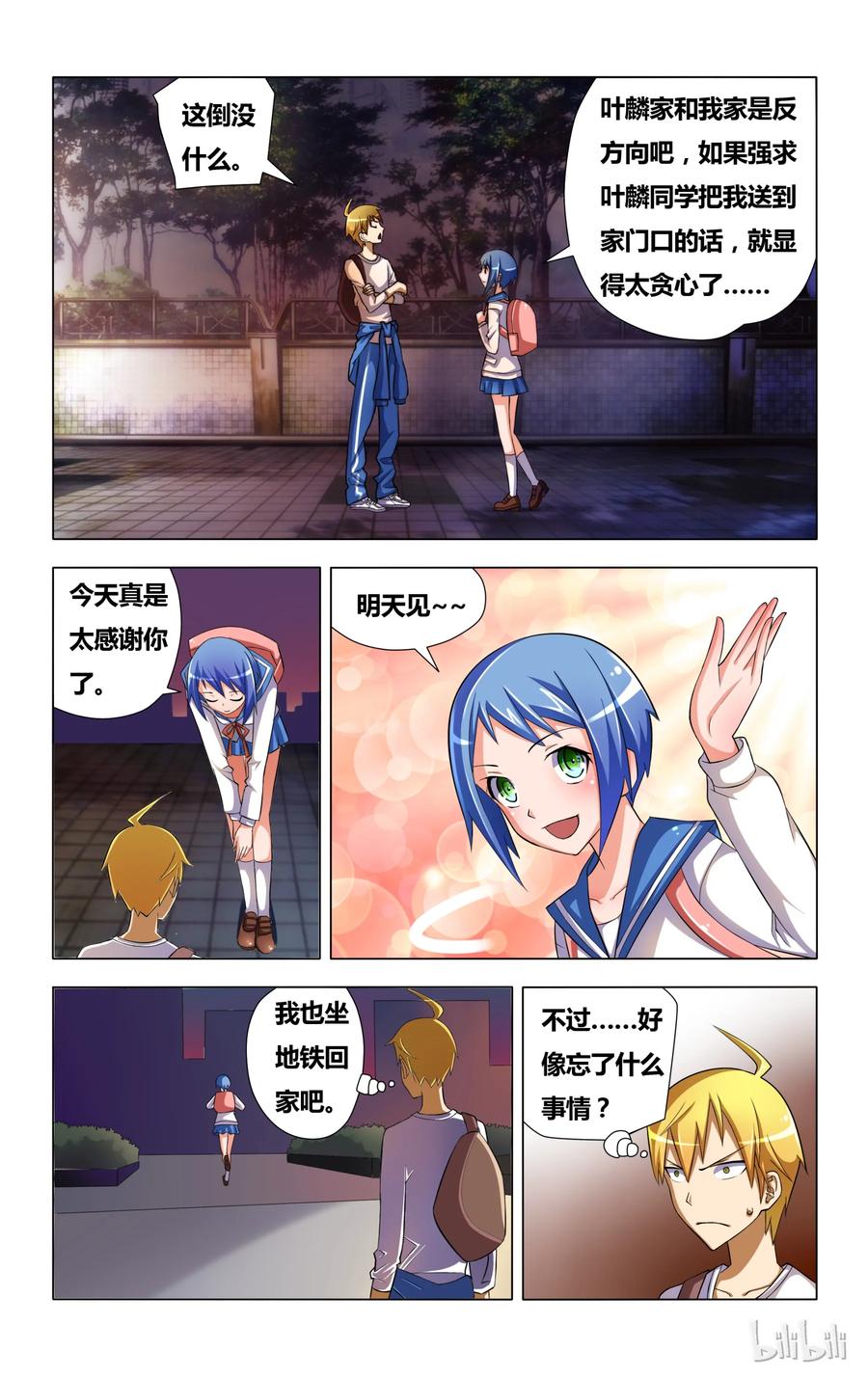 4霉运缠身的狐狼-我才不会被女孩子欺负呢-灵动漫画（第18张）