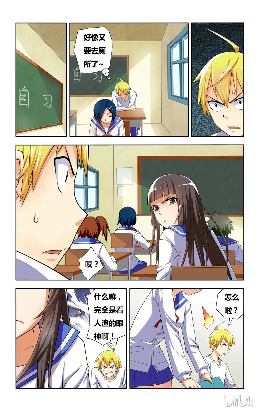 4霉运缠身的狐狼-我才不会被女孩子欺负呢-灵动漫画（第5张）
