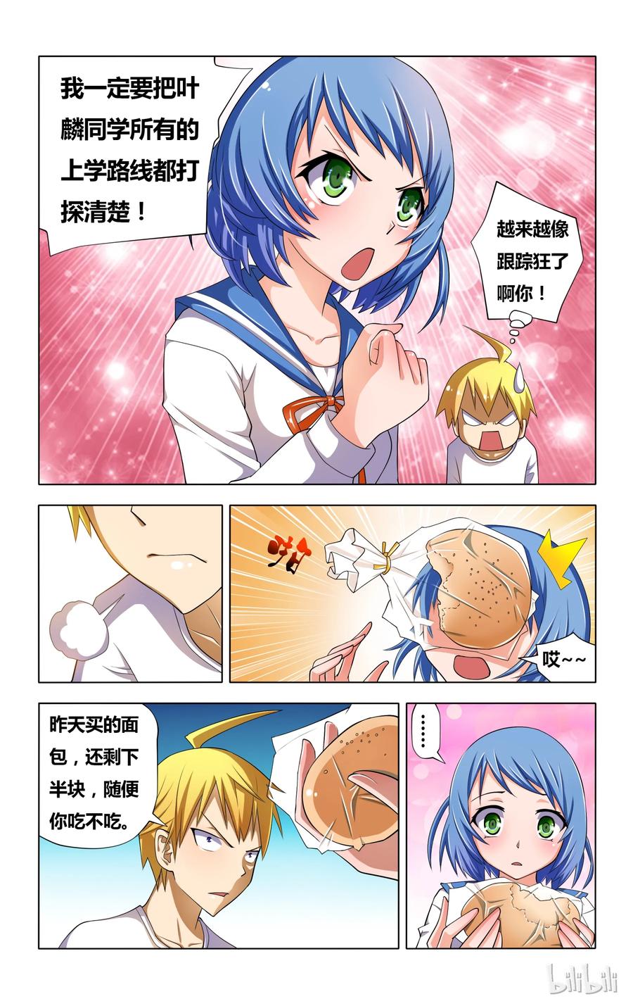 4霉运缠身的狐狼-我才不会被女孩子欺负呢-灵动漫画（第8张）