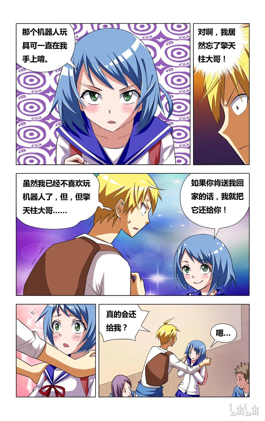 4霉运缠身的狐狼-我才不会被女孩子欺负呢-灵动漫画（第12张）