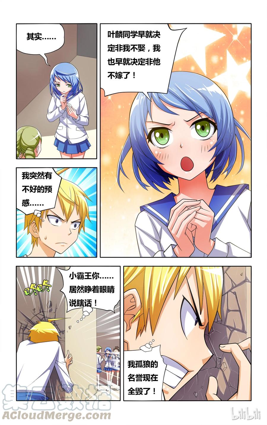 4霉运缠身的狐狼-我才不会被女孩子欺负呢-灵动漫画（第4张）