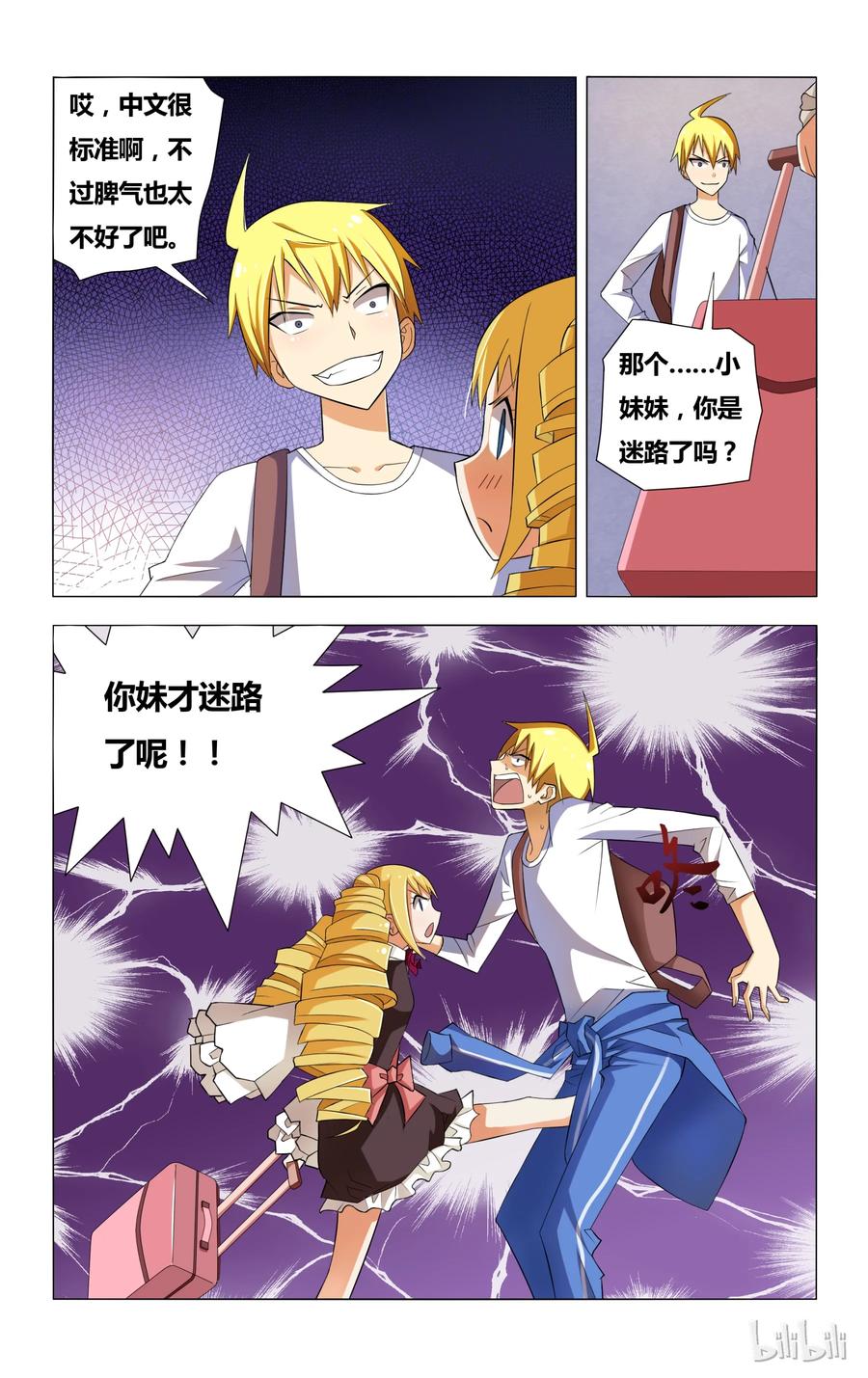 4霉运缠身的狐狼-我才不会被女孩子欺负呢-灵动漫画（第21张）