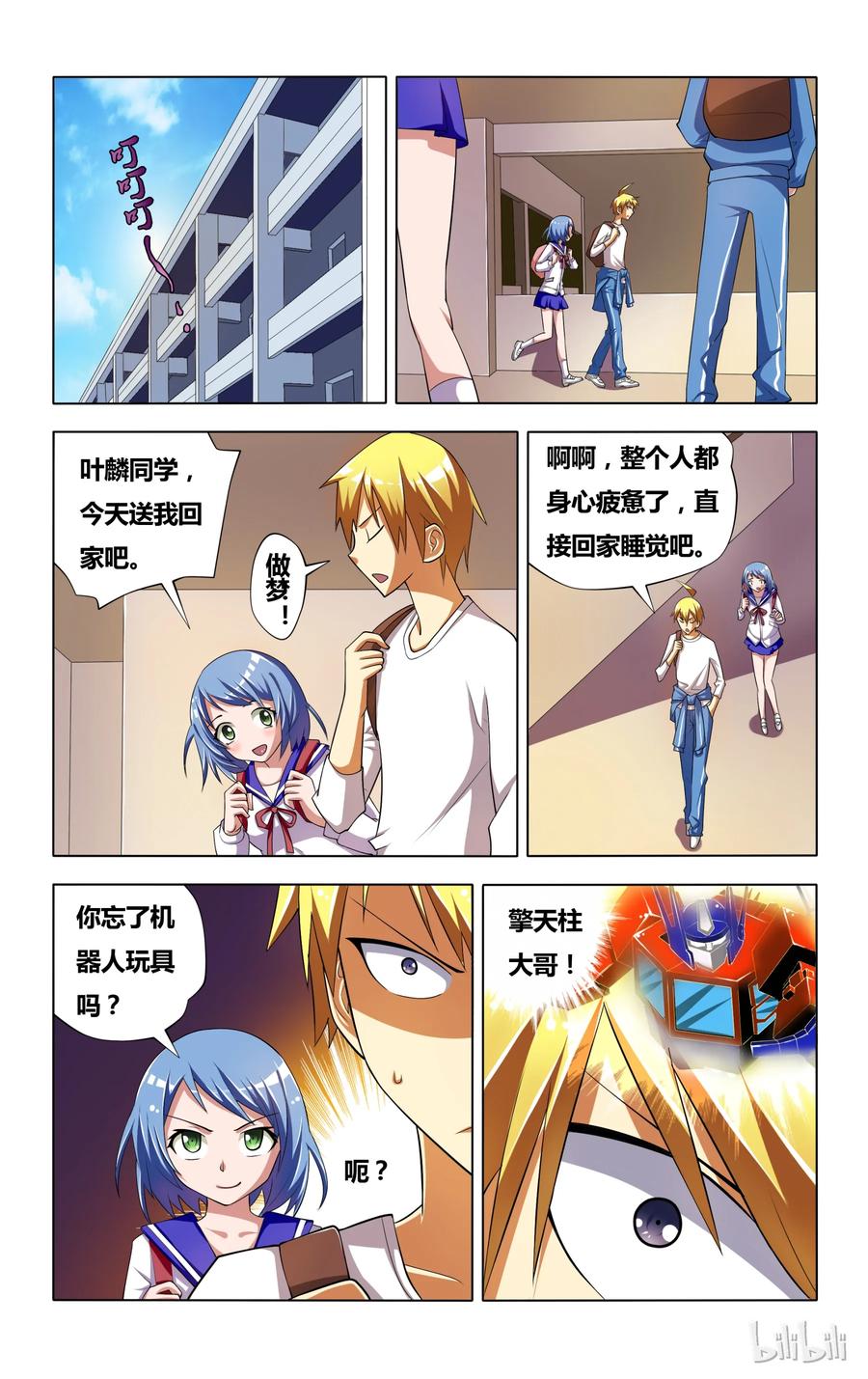 4霉运缠身的狐狼-我才不会被女孩子欺负呢-灵动漫画（第11张）