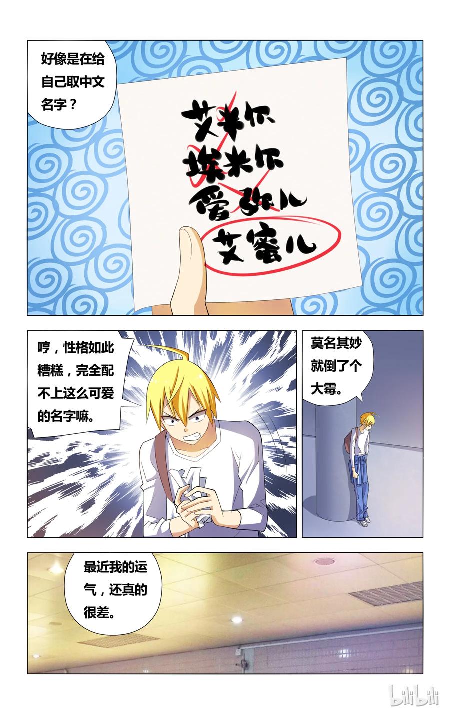 4霉运缠身的狐狼-我才不会被女孩子欺负呢-灵动漫画（第23张）