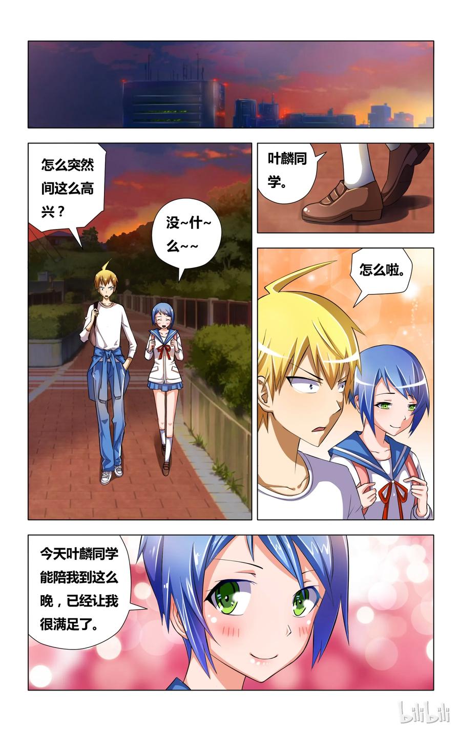4霉运缠身的狐狼-我才不会被女孩子欺负呢-灵动漫画（第17张）