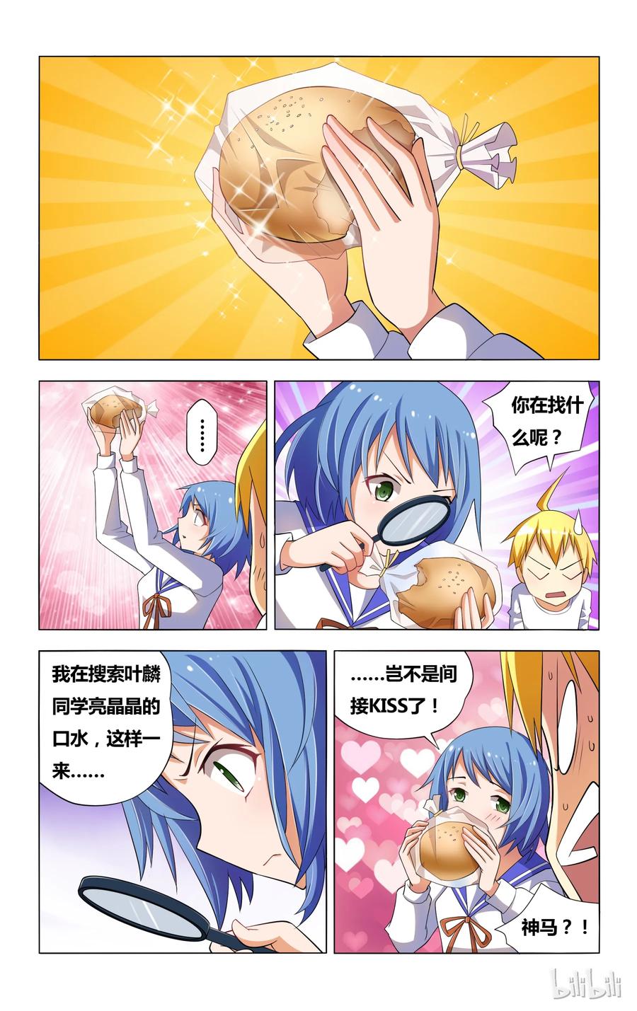 4霉运缠身的狐狼-我才不会被女孩子欺负呢-灵动漫画（第9张）