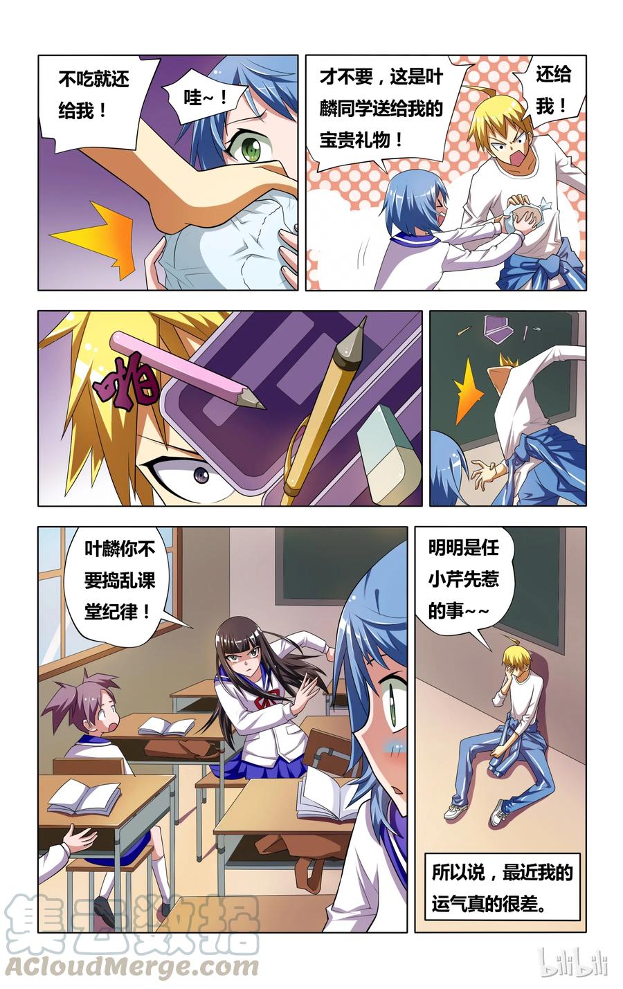 4霉运缠身的狐狼-我才不会被女孩子欺负呢-灵动漫画（第10张）