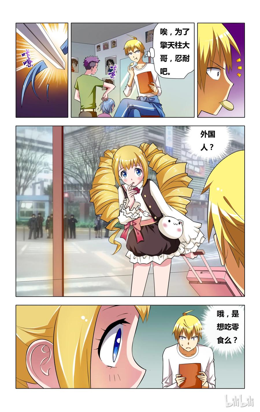 4霉运缠身的狐狼-我才不会被女孩子欺负呢-灵动漫画（第14张）