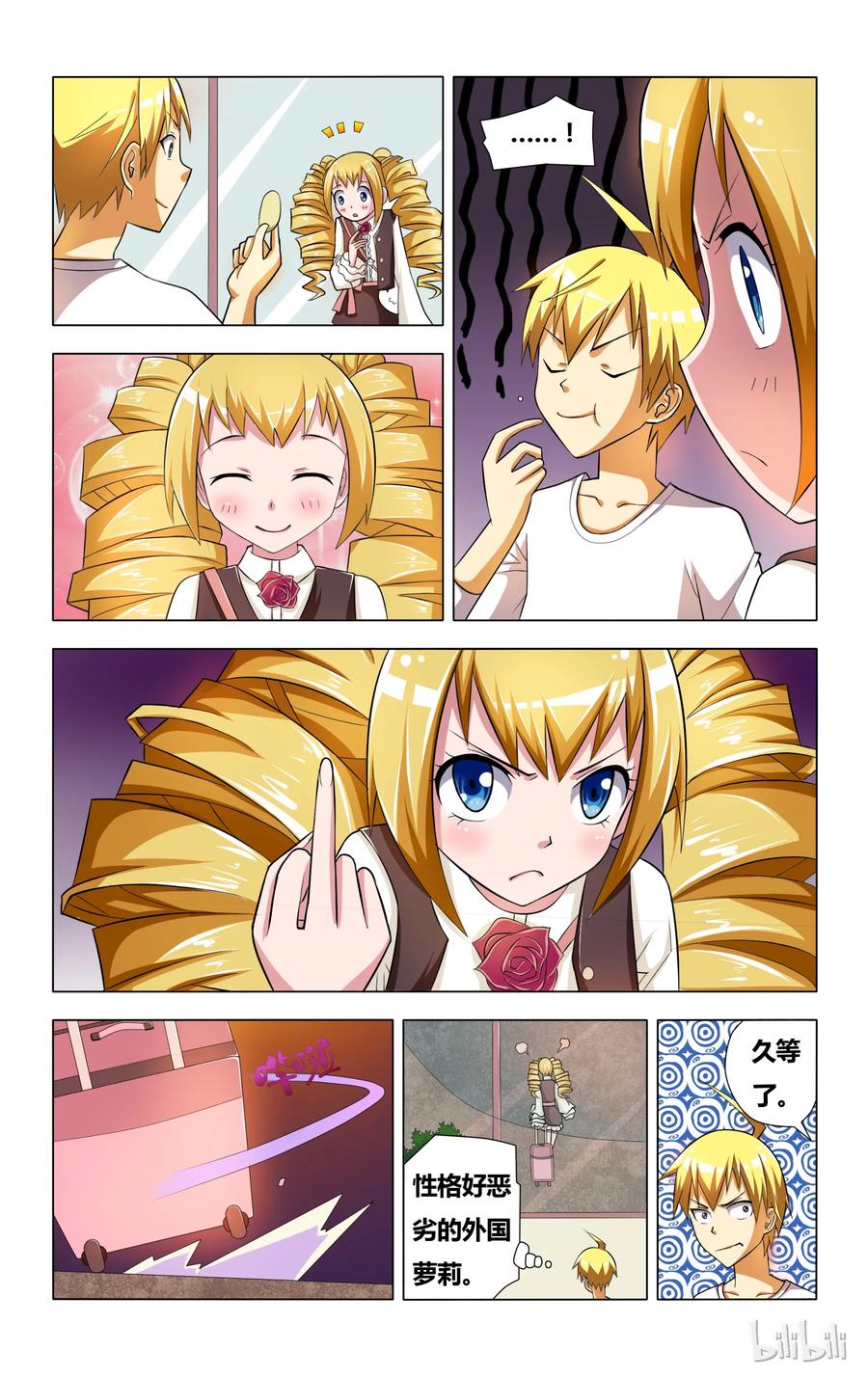 4霉运缠身的狐狼-我才不会被女孩子欺负呢-灵动漫画（第15张）