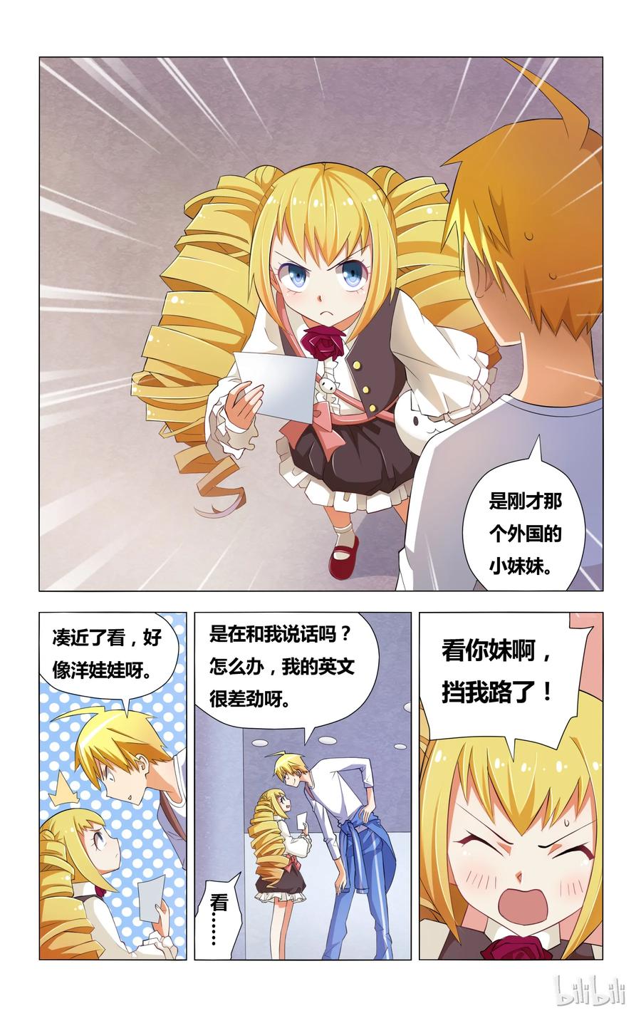 4霉运缠身的狐狼-我才不会被女孩子欺负呢-灵动漫画（第20张）