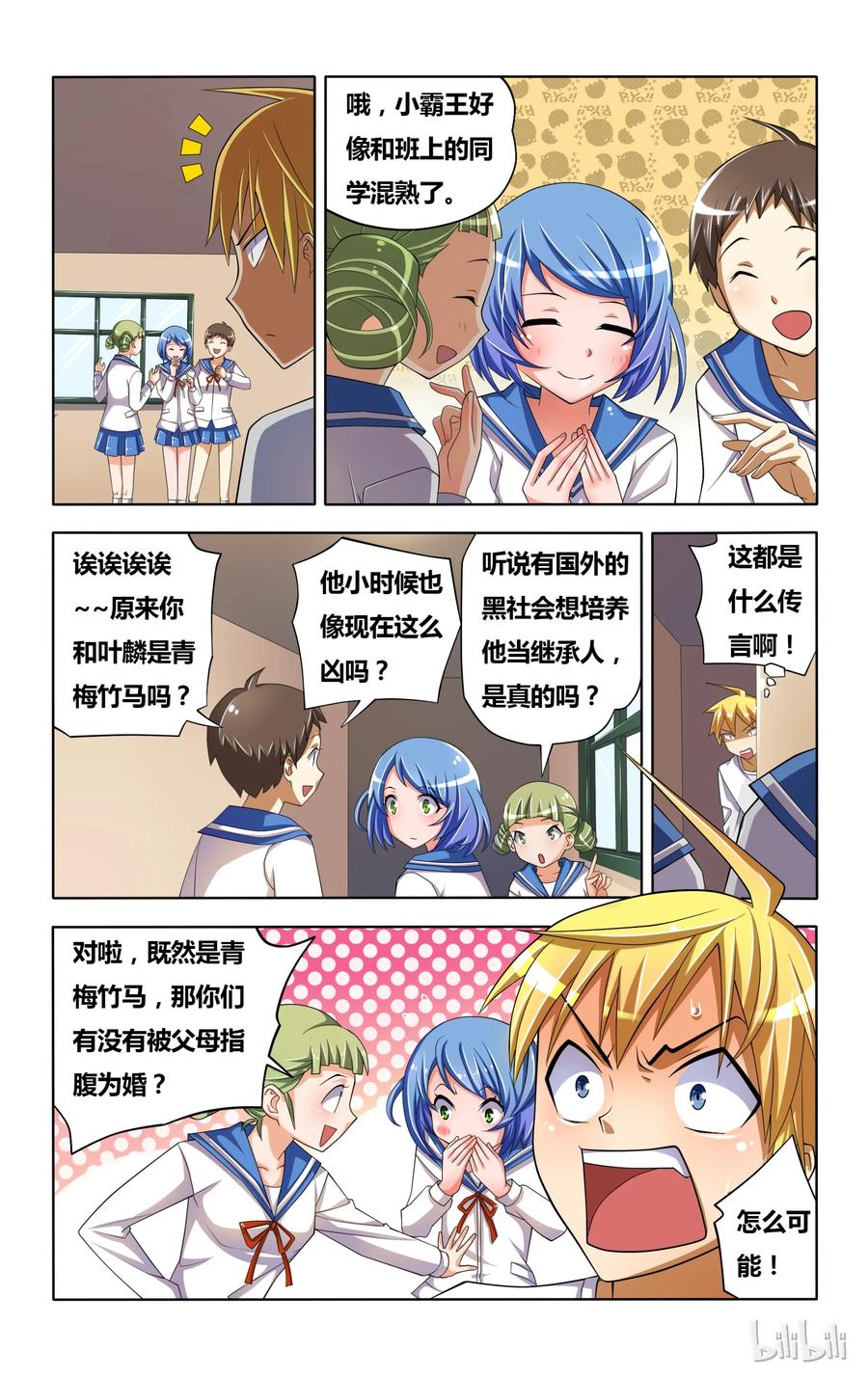 4霉运缠身的狐狼-我才不会被女孩子欺负呢-灵动漫画（第3张）