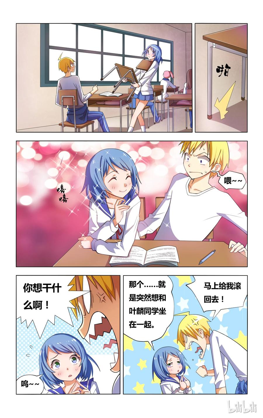 4霉运缠身的狐狼-我才不会被女孩子欺负呢-灵动漫画（第6张）