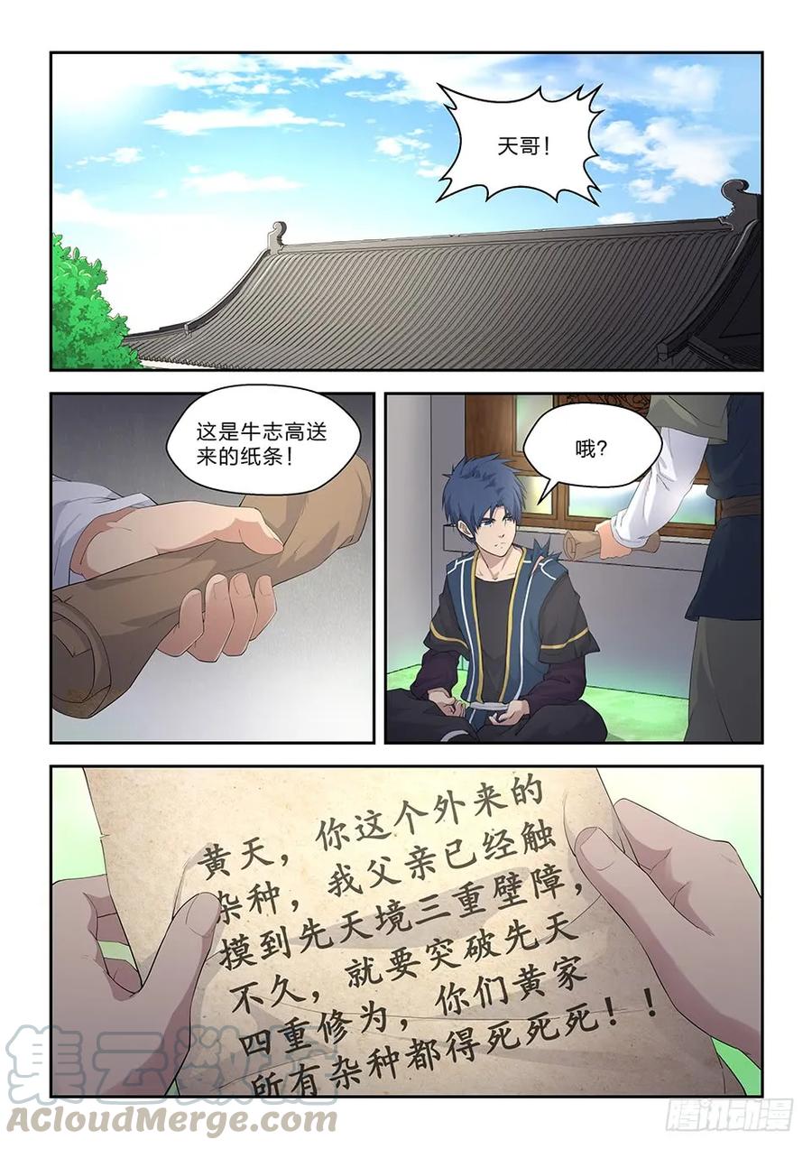五十六强强对决-剑逆苍穹-丰祺动漫 x 一搏传媒（第4张）