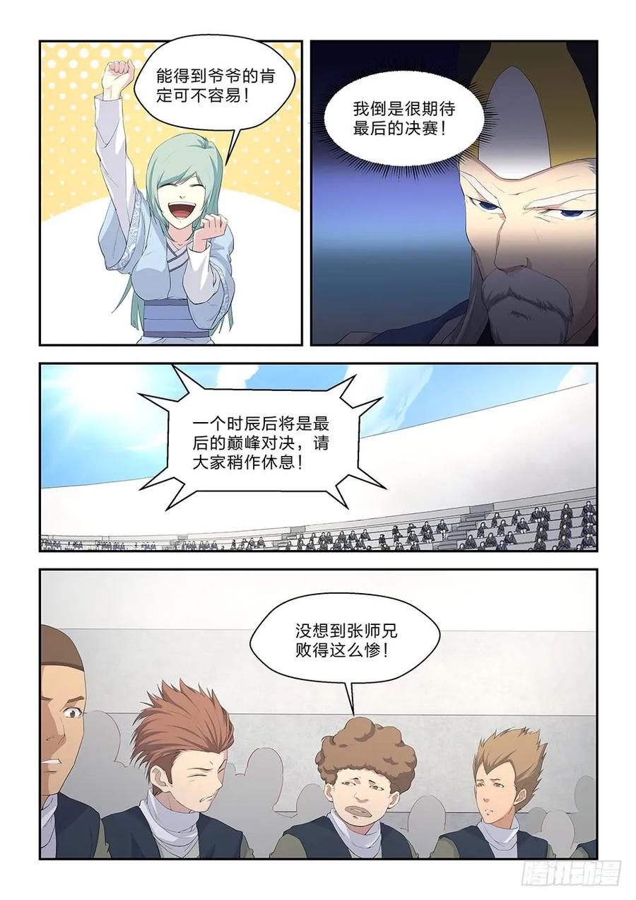 五十六强强对决-剑逆苍穹-丰祺动漫 x 一搏传媒（第3张）