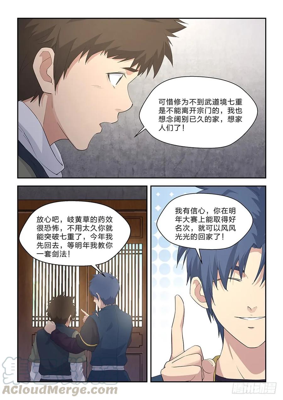 五十六强强对决-剑逆苍穹-丰祺动漫 x 一搏传媒（第7张）