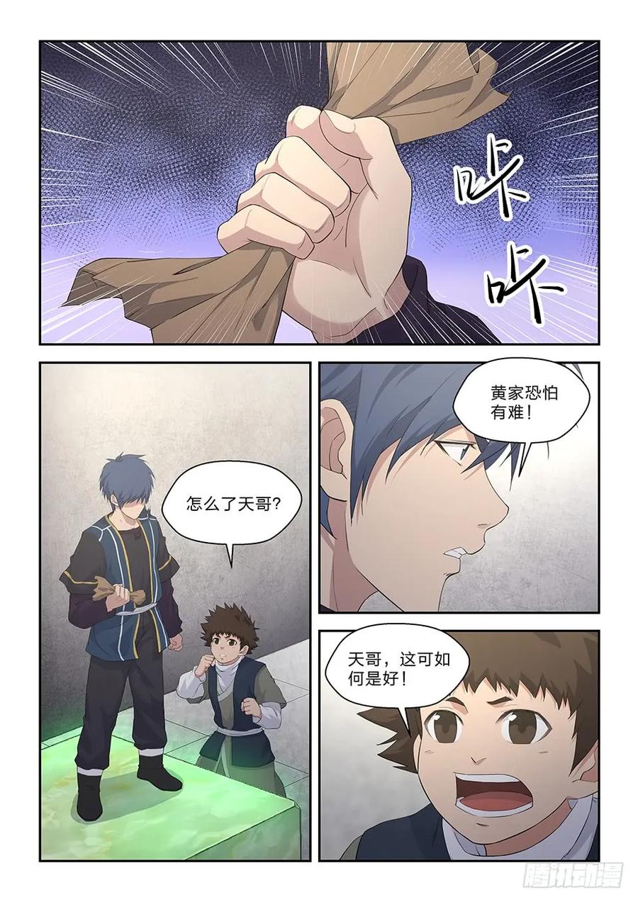 五十六强强对决-剑逆苍穹-丰祺动漫 x 一搏传媒（第5张）