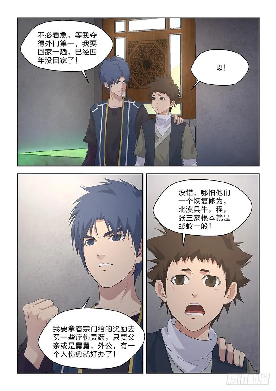 五十六强强对决-剑逆苍穹-丰祺动漫 x 一搏传媒（第6张）