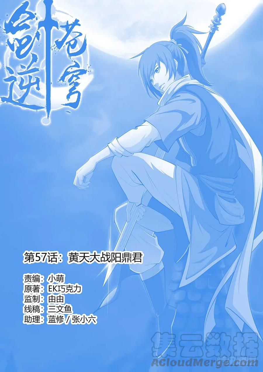五十七黄天大战阳鼎君-剑逆苍穹-丰祺动漫 x 一搏传媒（第1张）