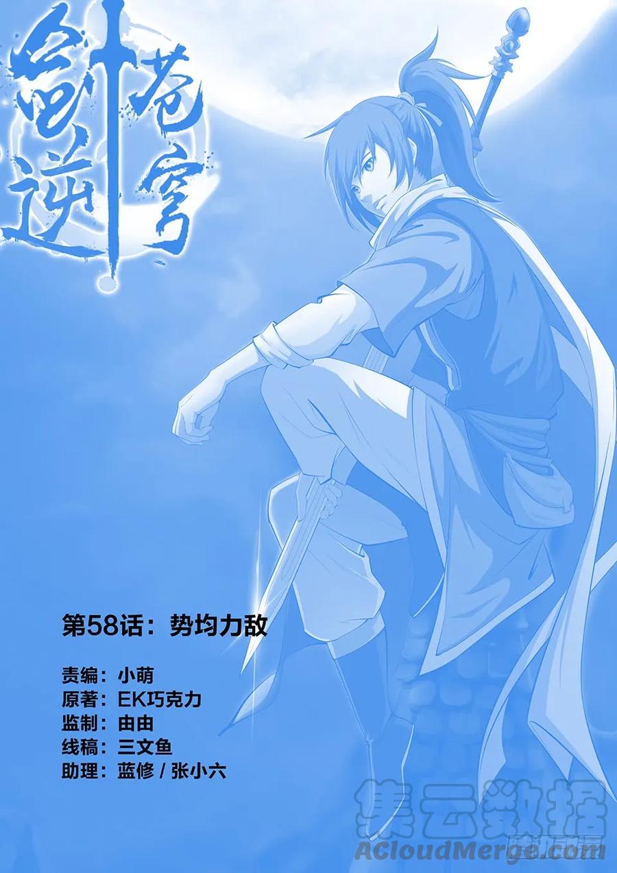 五十八势均力敌-剑逆苍穹-丰祺动漫 x 一搏传媒（第1张）