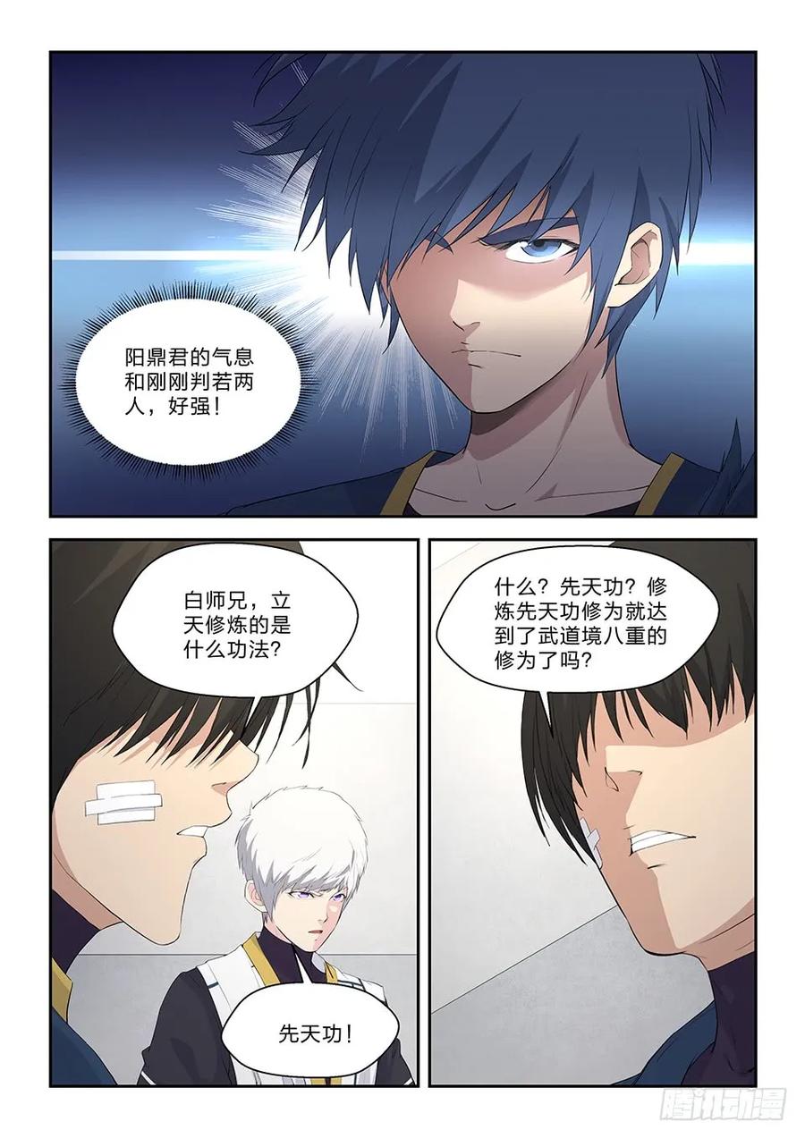 五十八势均力敌-剑逆苍穹-丰祺动漫 x 一搏传媒（第3张）