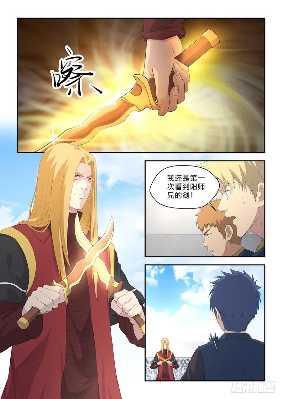 五十八势均力敌-剑逆苍穹-丰祺动漫 x 一搏传媒（第2张）