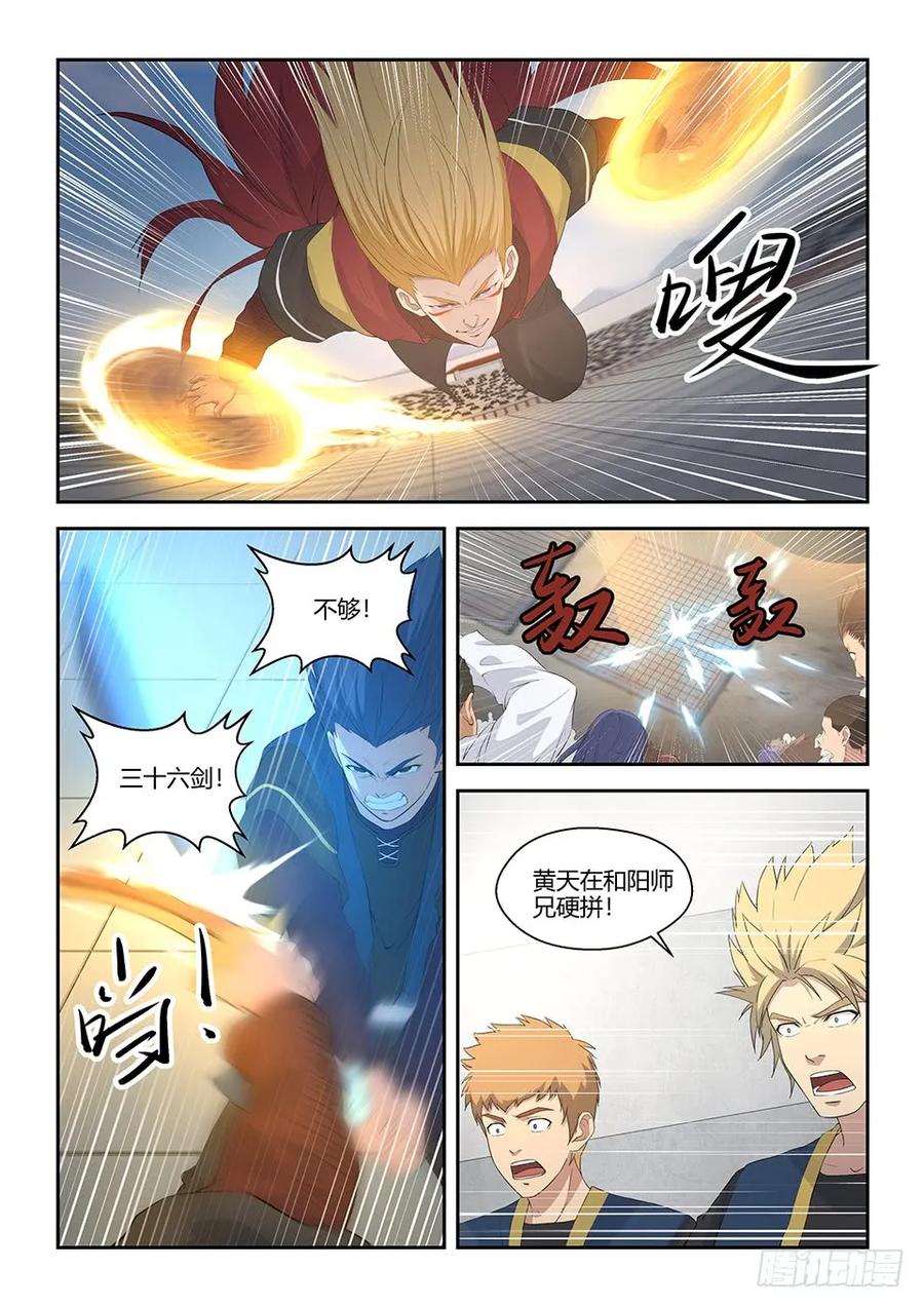 五十九突破第六层-剑逆苍穹-丰祺动漫 x 一搏传媒（第9张）