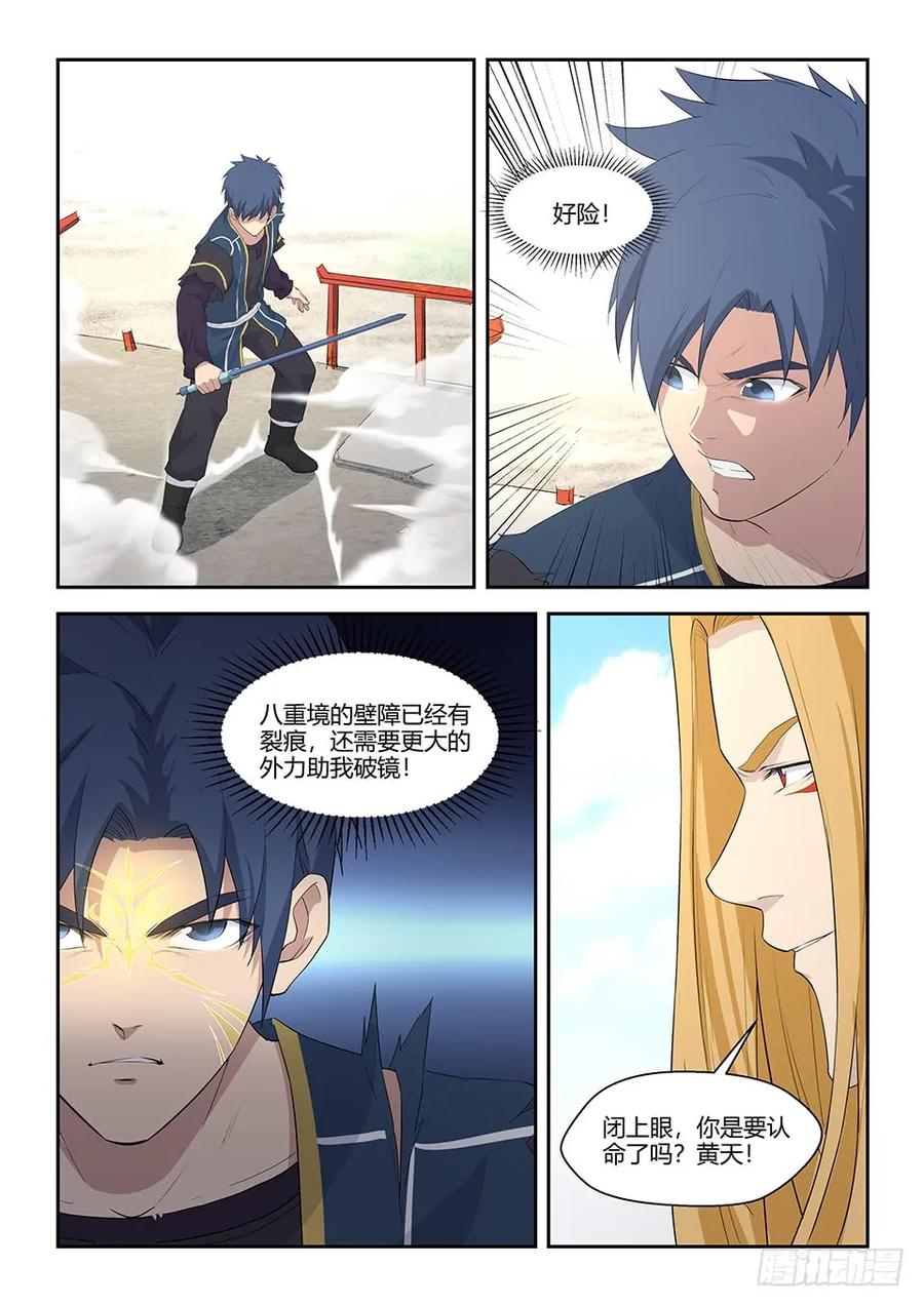 五十九突破第六层-剑逆苍穹-丰祺动漫 x 一搏传媒（第5张）